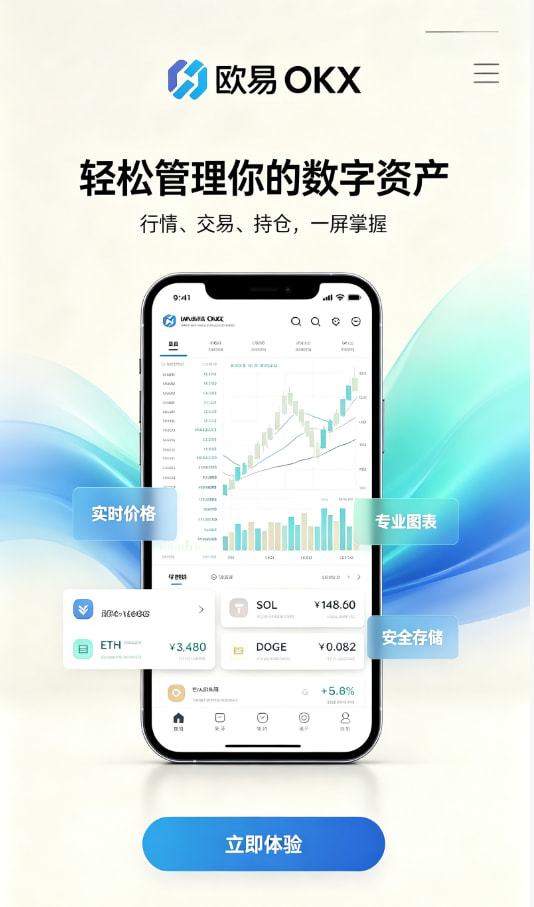 下载欧交易所app注册流程教程配图